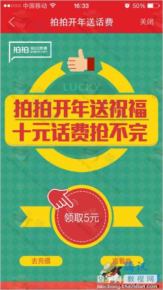 拍拍网10元话费抢不完 下载登录拍拍网 半价/5折撸话费活动分享3