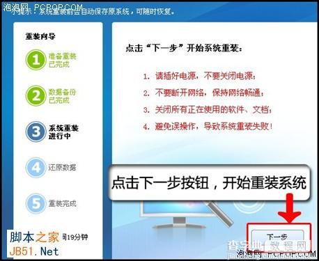 如何使用金山卫士安装系统 金山卫士3.0正式版重装系统详细介绍5