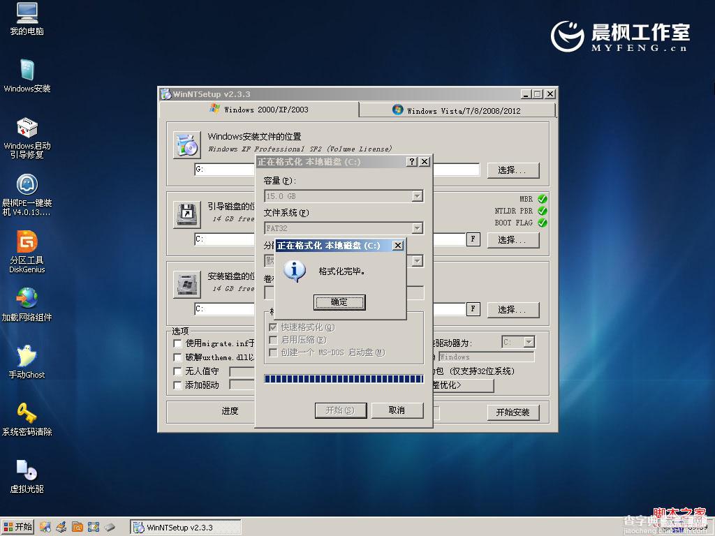 晨枫u盘启动工具安装原版XP的具体步骤(图文)9