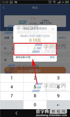 腾讯微众银行怎么用?微众银行取款方法3