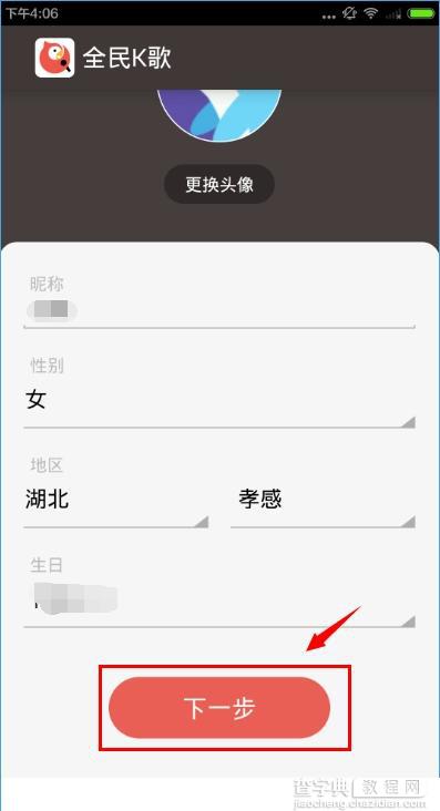 全民K歌怎么用？全民K歌新手使用图文教程3