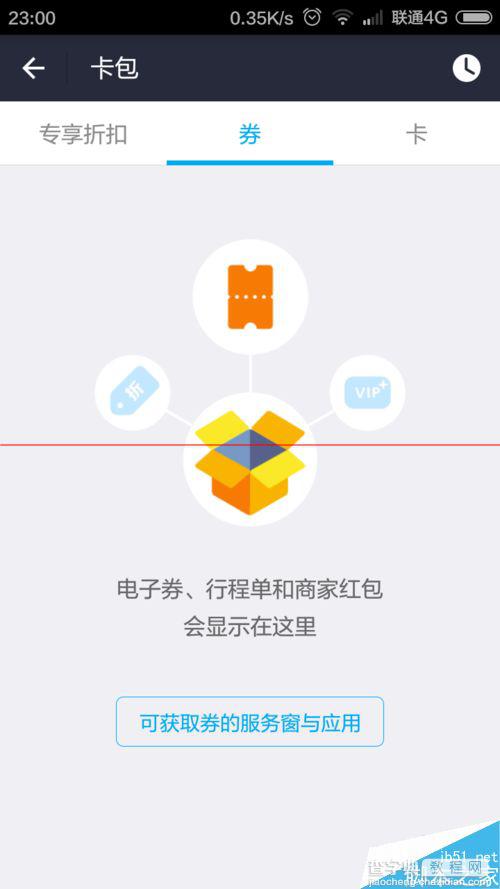 支付宝花呗怎么抢红包？花呗查看现金红包的详细教程7