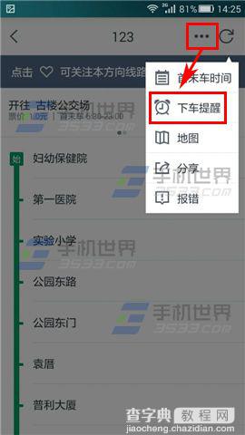 腾讯实时公交怎么添加到站提醒？3