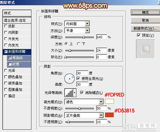 如何使用Ps的图层样式功能制作出光滑细腻的镏金福字15