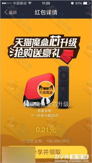 天猫魔盒发现金活动 支付宝口令68823083(4月22日上午) 每日更新3