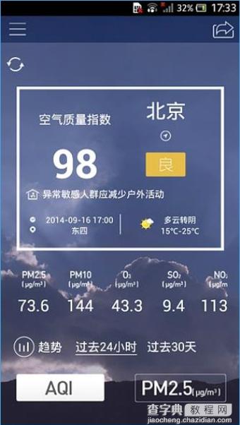 空气质量app污染地图使用教程4