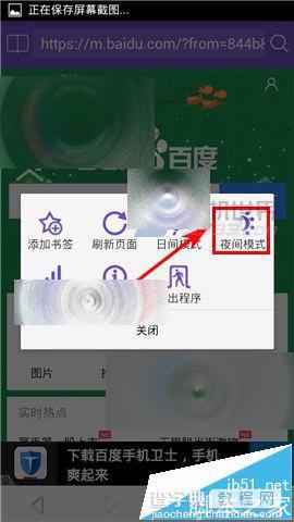 手机滴滴浏览器怎么开启夜间模式保护眼睛?2