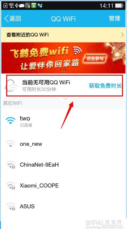 飞鹤免费WiFi是什么？飞鹤免费WiFi使用教程3