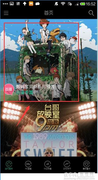 音悦台怎么下载MV？音悦台下载MV的方法2