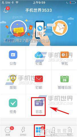 钉钉app在哪里设置日志模板管理员?1