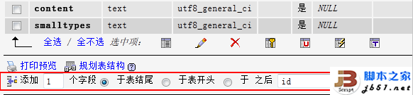 织梦DEDECMS网站建设栏目自动添加nofollow的方法介绍6