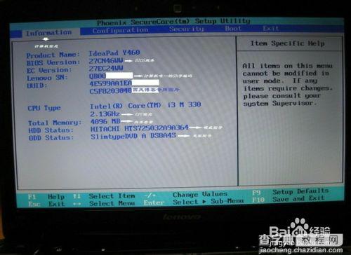 如何在BIOS中进行安全设置？联想笔记本电脑BIOS基本设置图文教程2