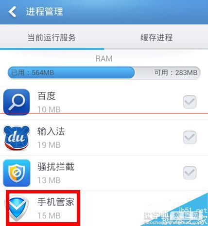 腾讯管家占内存吗？怎么减少腾讯手机管家占用内存？7
