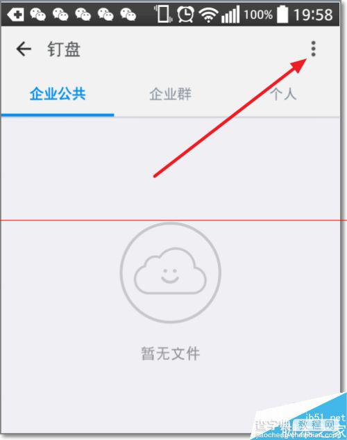 钉钉企业群中的钉盘怎么用？2