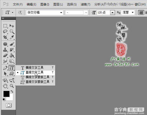 Photoshop制作石碑上逼真的浮雕立体字效果14