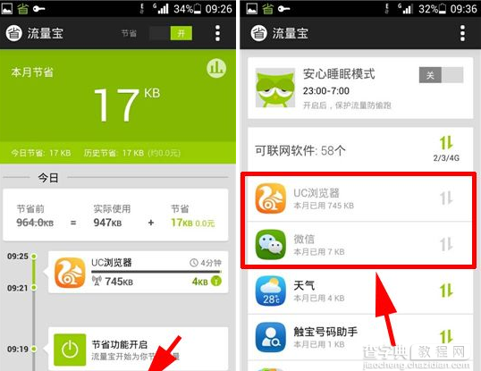 欧朋流量宝有用吗 欧朋流量宝5.0详细使用图文教程4
