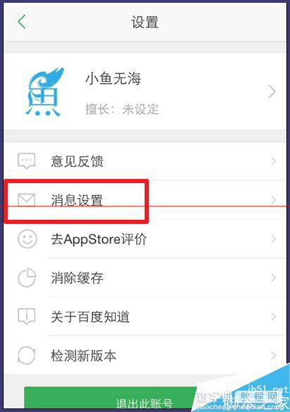 iPhone手机百度知道怎么关闭提醒消息？4