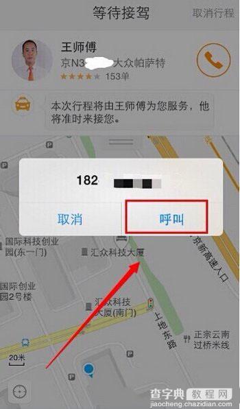 滴滴专车是什么？怎么用？滴滴专车使用方法图文步骤11