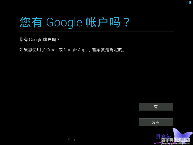 在PC上安装Android系统的图文教程19