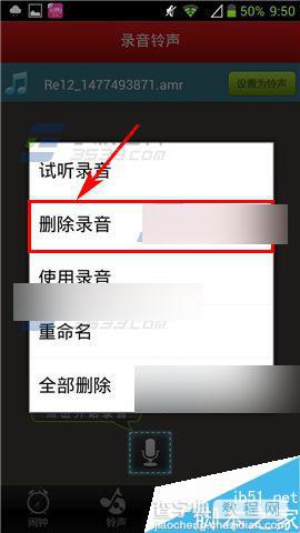 天天闹钟app怎么删除自己录制的铃声?1