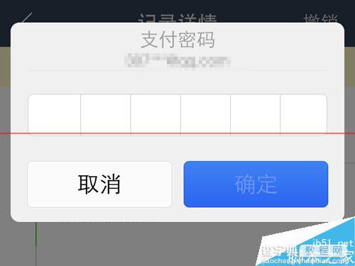 蚂蚁聚宝app怎么撤销已买入的基金?6