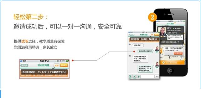 轻轻家教怎么用？轻轻家教app新手使用教程2