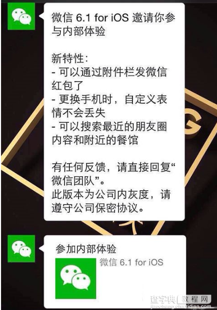 微信6.1更新了什么？微信6.1更新内容汇总 android版微信6.1官方下载1