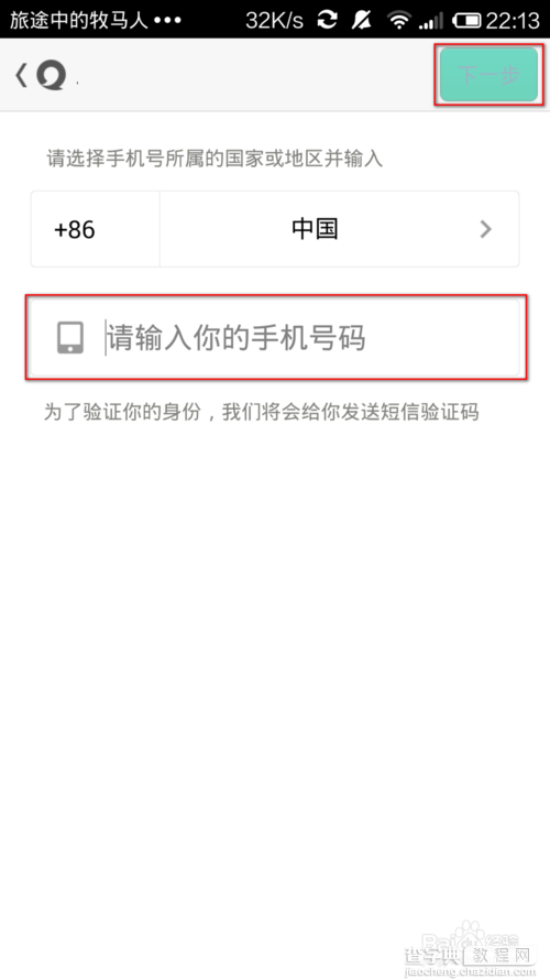 易信绑定的手机号码怎么更改？6