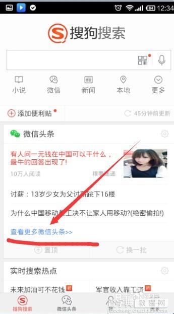 微信头条怎么用?微信头条快速找到热点方法介绍22