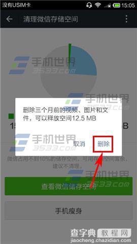 微信怎么进行清理三个月前旧文件?6