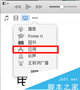 iTunes怎么更新苹果手机已下载的app？iTunes更新app图文教程3