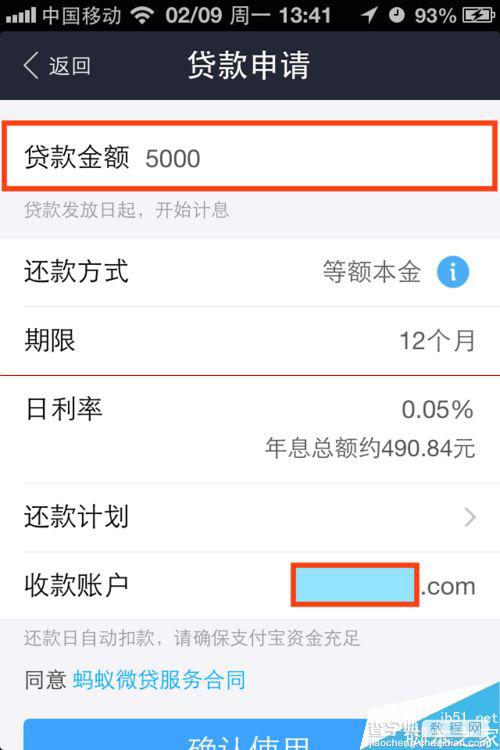 支付宝小额贷款的利息是多少？怎么算？5