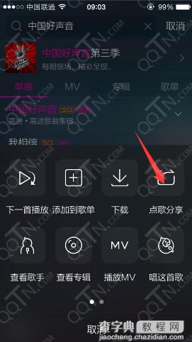 手机qq音乐分享好声音歌曲获得qq等级加速的方法2