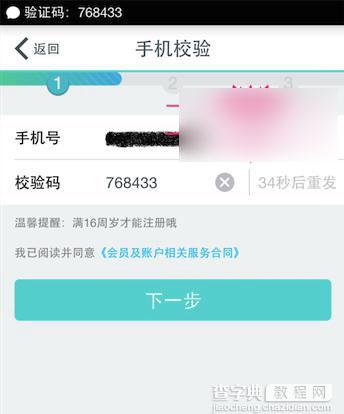 网商银行App怎么注册？阿里网商银行App注册方法图解2