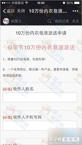 微信关注威露士母亲节官方活动  免费领取10万份皂液(包邮)4