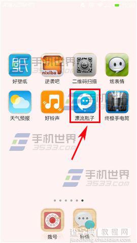 漂流瓶子怎么上传自己的照片?1