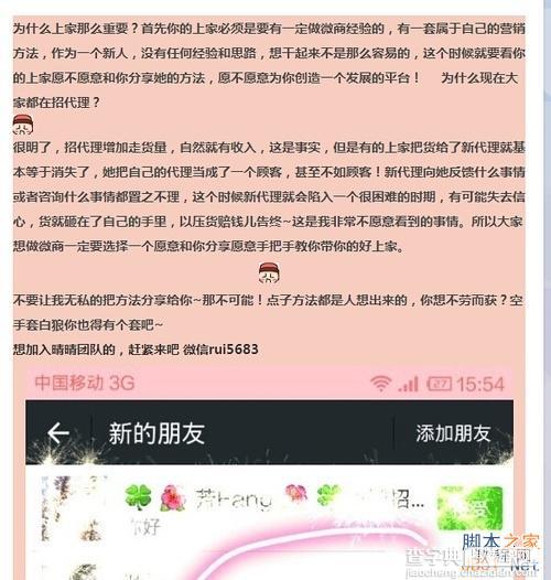 微商月入万是真的吗?揭秘朋友圈微商是如何月入上万的11