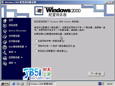 windows 2000 server系统安装图解23