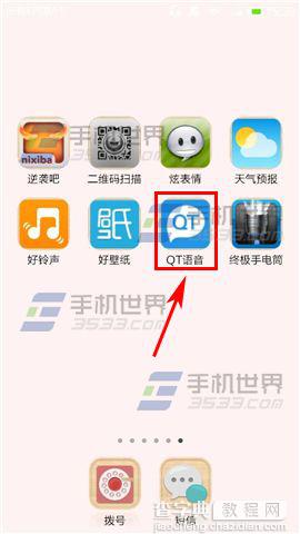 手机QT怎么搜索房间?手机QT搜索房间方法介绍1
