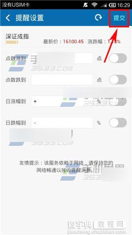 优顾炒股的跌涨提醒怎么设置?4