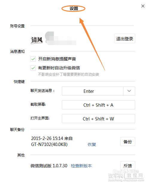 微信如何备份全部的聊天记录到电脑？9