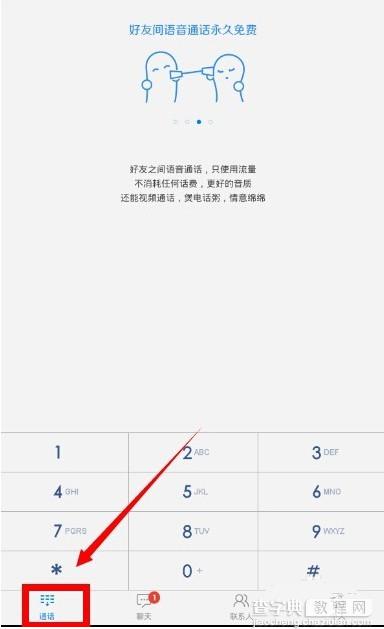 微会免费电话怎么打？微会免费电话使用教程7