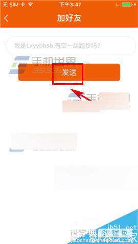 咪咕善跑app在哪里添加好友?好友添加方法介绍8