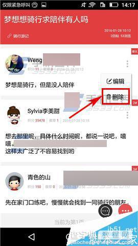 美骑app在哪里删除帖子?怎么删除帖子?6