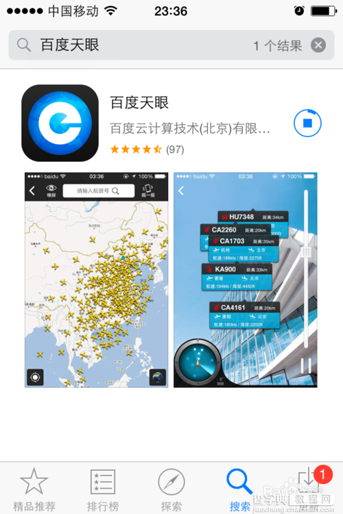 百度天眼app怎么查询航班信息15