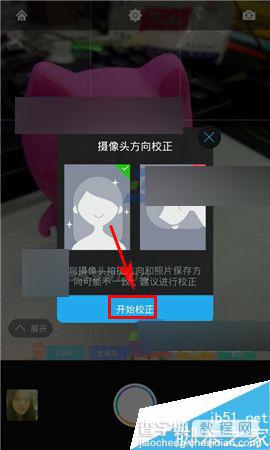 万能相机app矫正摄像头方法图解5