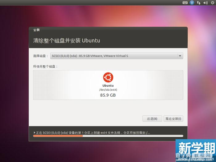 Ubuntu操作系统安装图文教程6