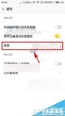 小米视频电话在哪里关闭美颜功能?关闭美颜方法介绍3