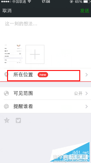 微信小尾巴怎么显示iPhone6s 微信小尾巴显示iPhone6s方法2