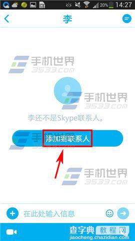 skype怎么添加好友?skype添加好友方法介绍3